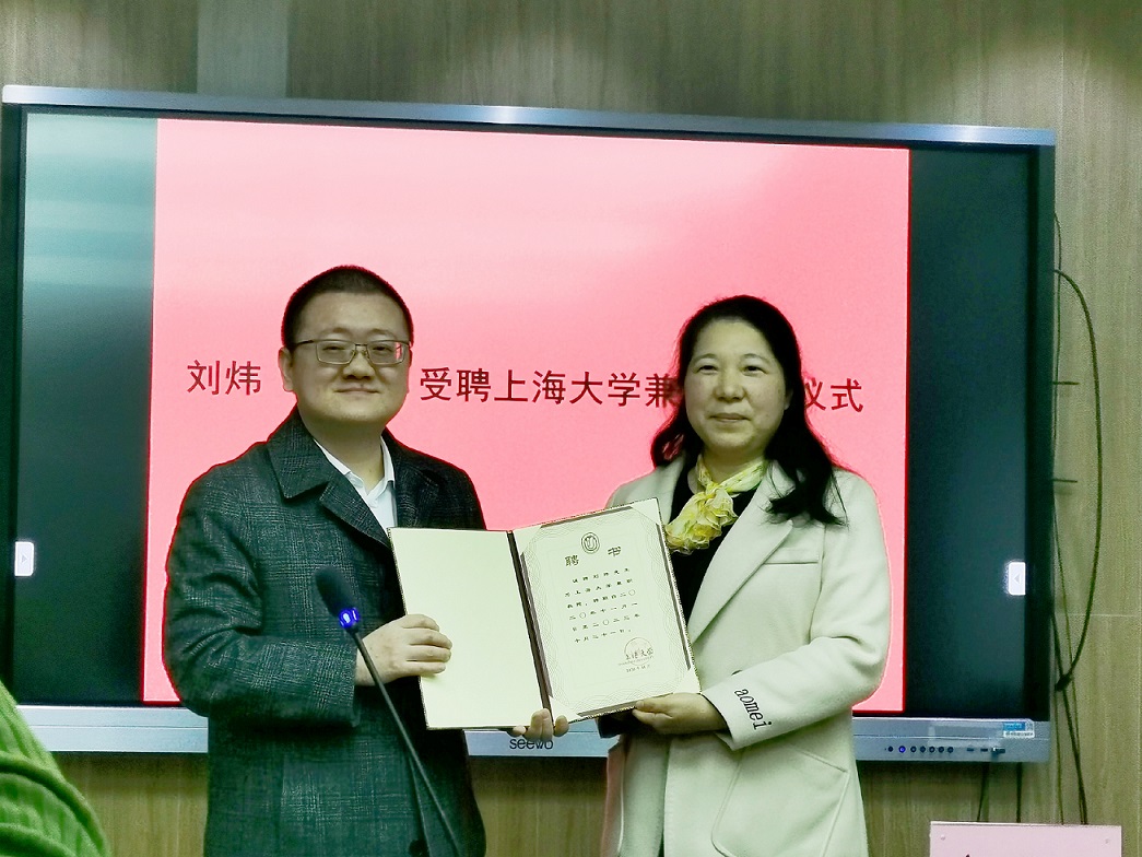 著名作家刘炜(笔名血红)为上海大学兼职教授以及硕士生导师的受聘仪式