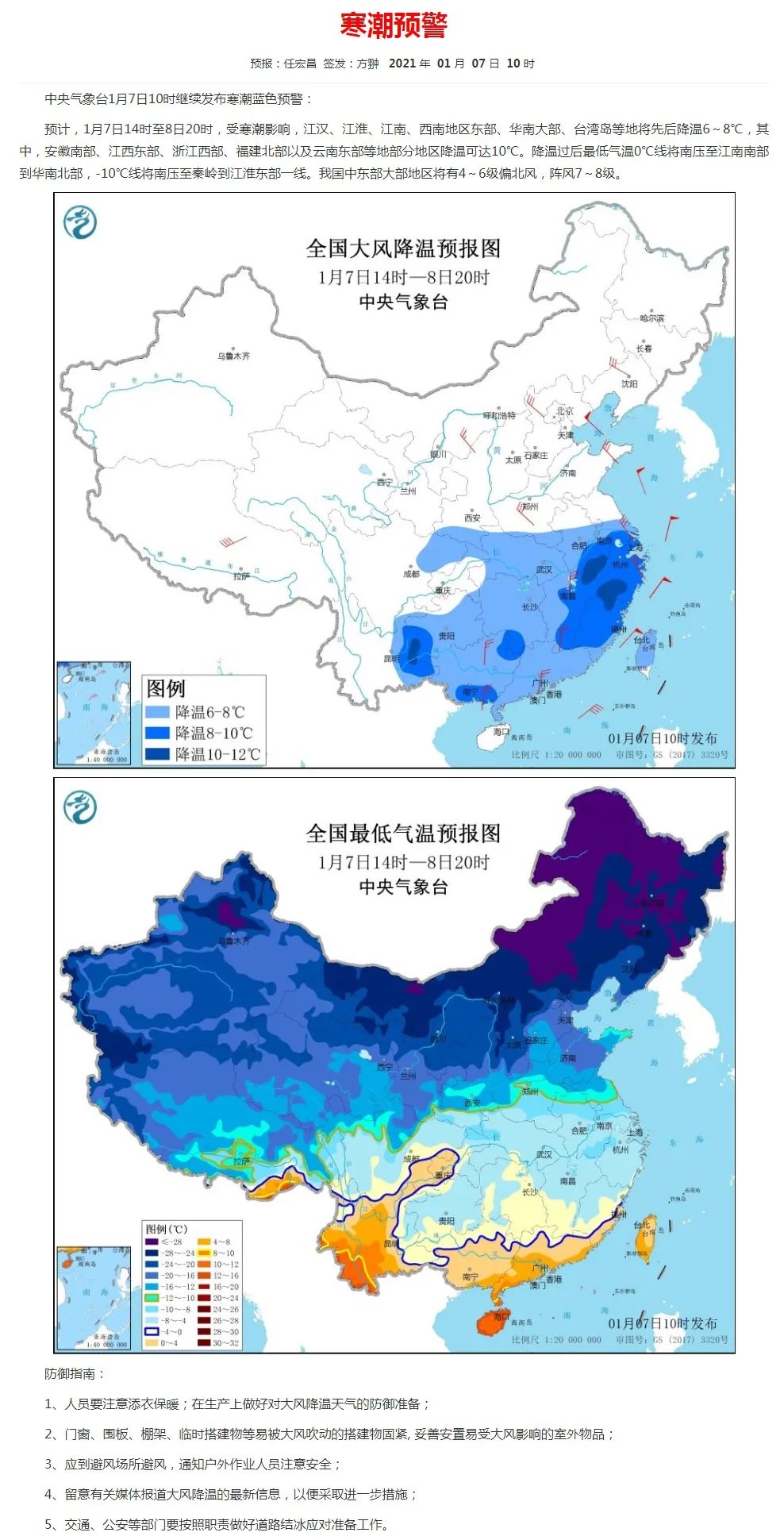 7日10时,中央气象台继续发布寒潮蓝色预警,未来多地还将大幅降温.