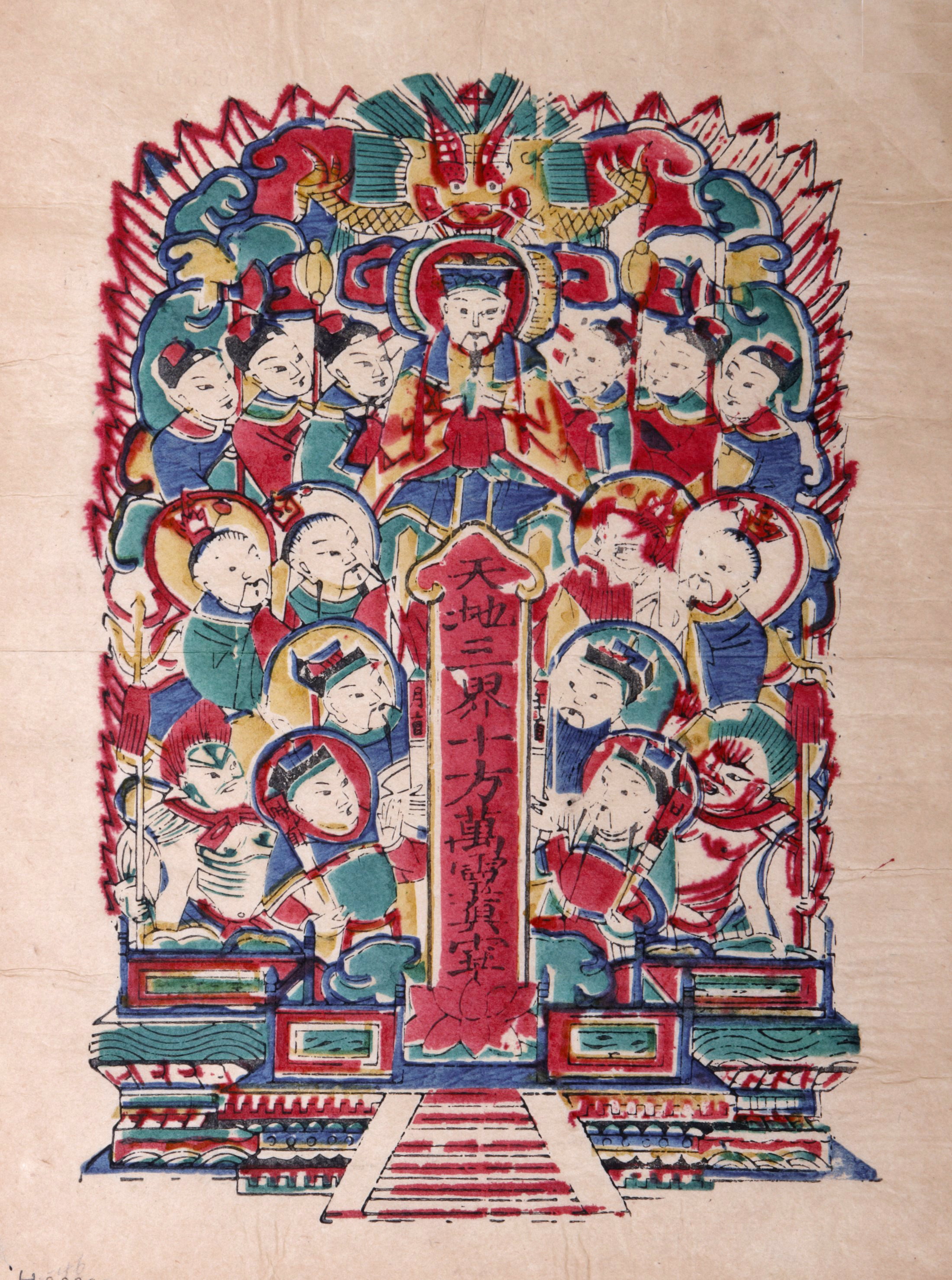天地全神 30×22cm 国家图书馆藏 图片来源:《中国古版年画珍本》