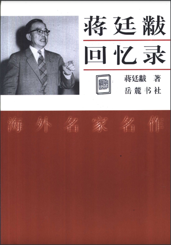 江勇振谈蒋廷黻与胡适