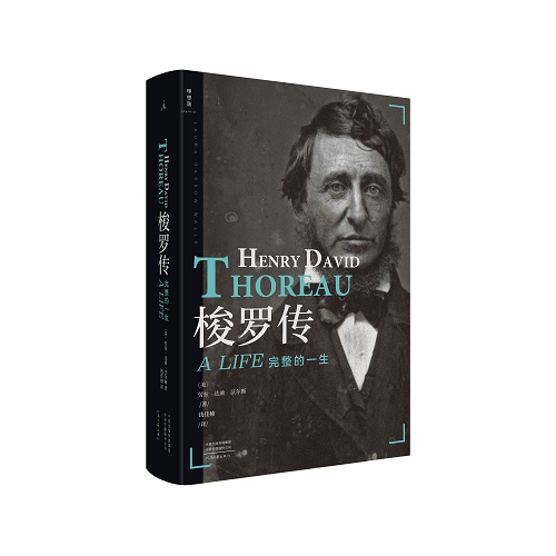 【编者按】 亨利·戴维·梭罗(1817-1862),美国作家,哲学家,生前鲜