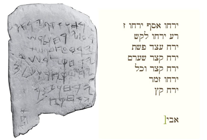 公元前10世纪,以色列,基色月历上的古迦南/古希伯来字体;右图为希伯来