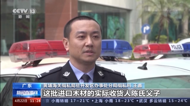 黄埔海关缉私局驻开发区办事处分局缉私科一级警长 王鑫:同时,我们