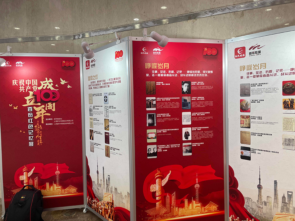 寻找红色记忆传承百年荣光,"百份红色记忆展"在上海