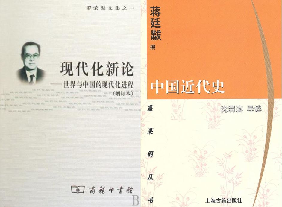 蒋廷黻:《中国近代史》,上海古籍出版社2001年版.