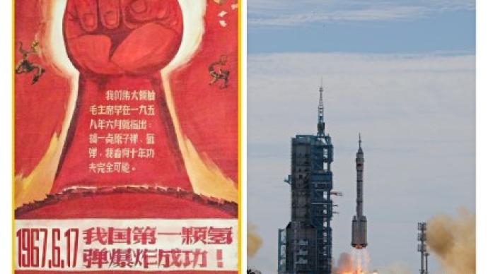 第一颗氢弹爆炸54周年神舟十二号飞天