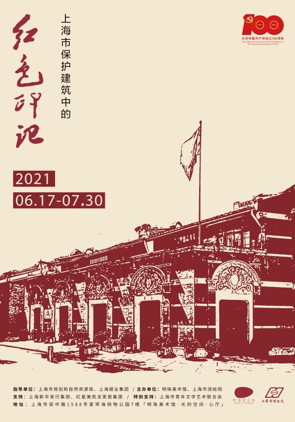 寻找上海保护建筑中的红色印记建筑地图里的党史