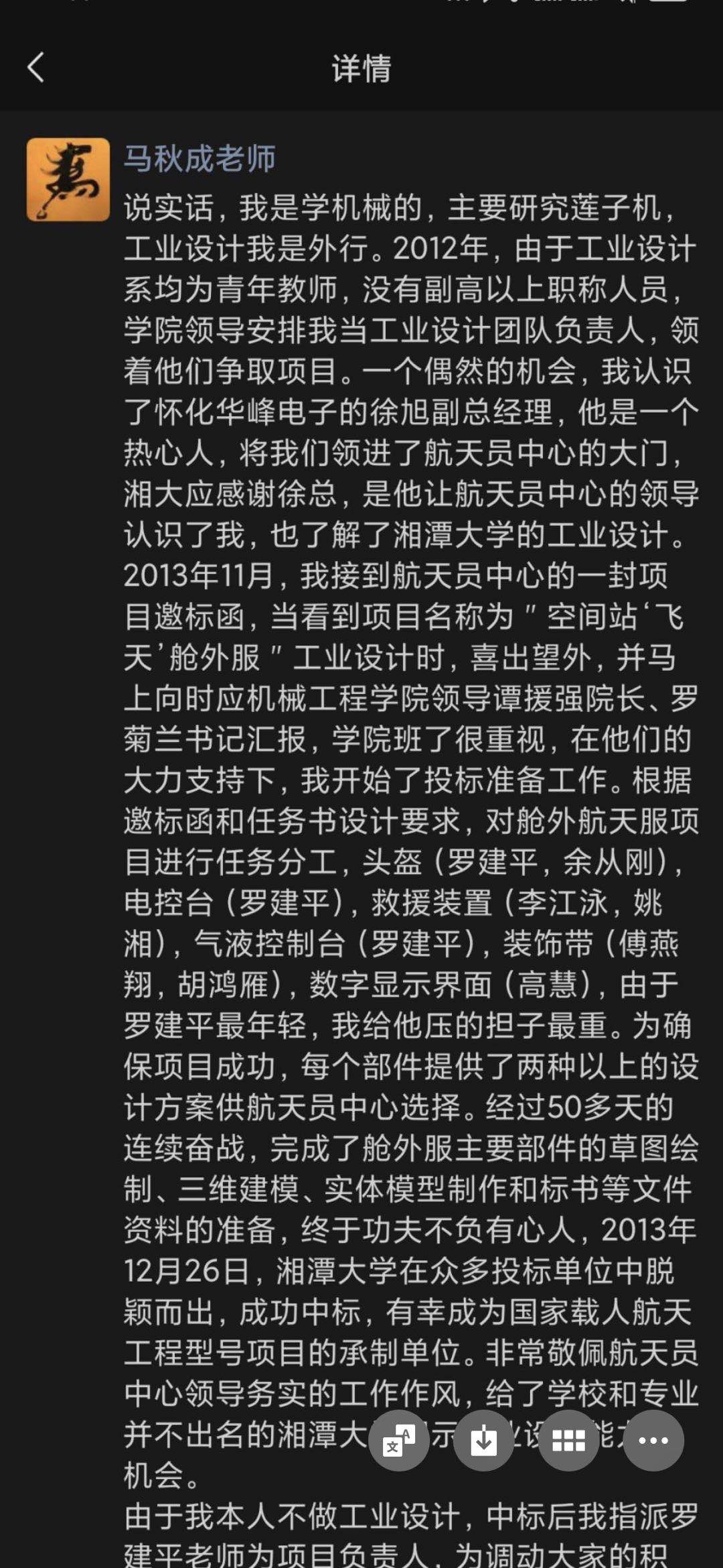 马秋成老师的朋友圈对于此事的说明,已向本人核实此内容属实.