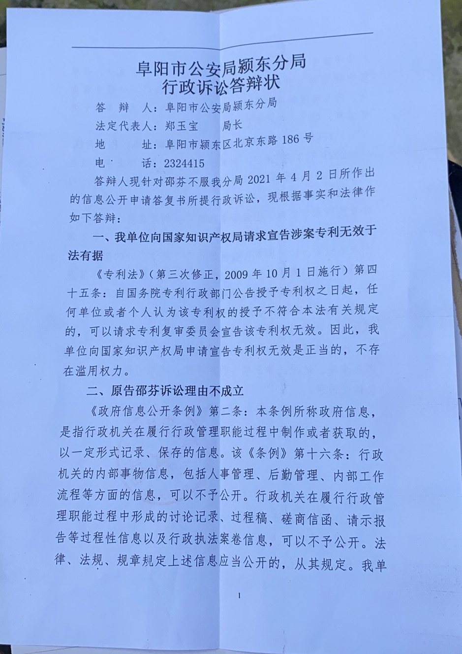 阜阳市公安局颖东分局7月2日作出的行政诉讼答辩状