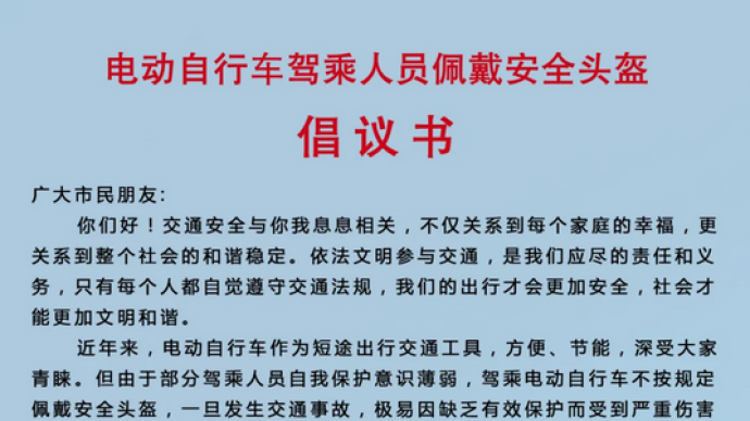 菏泽骑电动车不戴头盔,首次被查者面临微信转发倡议书