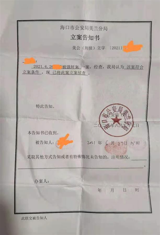 立案侦查后两人被取保候审6月27日,郑梦拿到了立案告知书和受案回执.