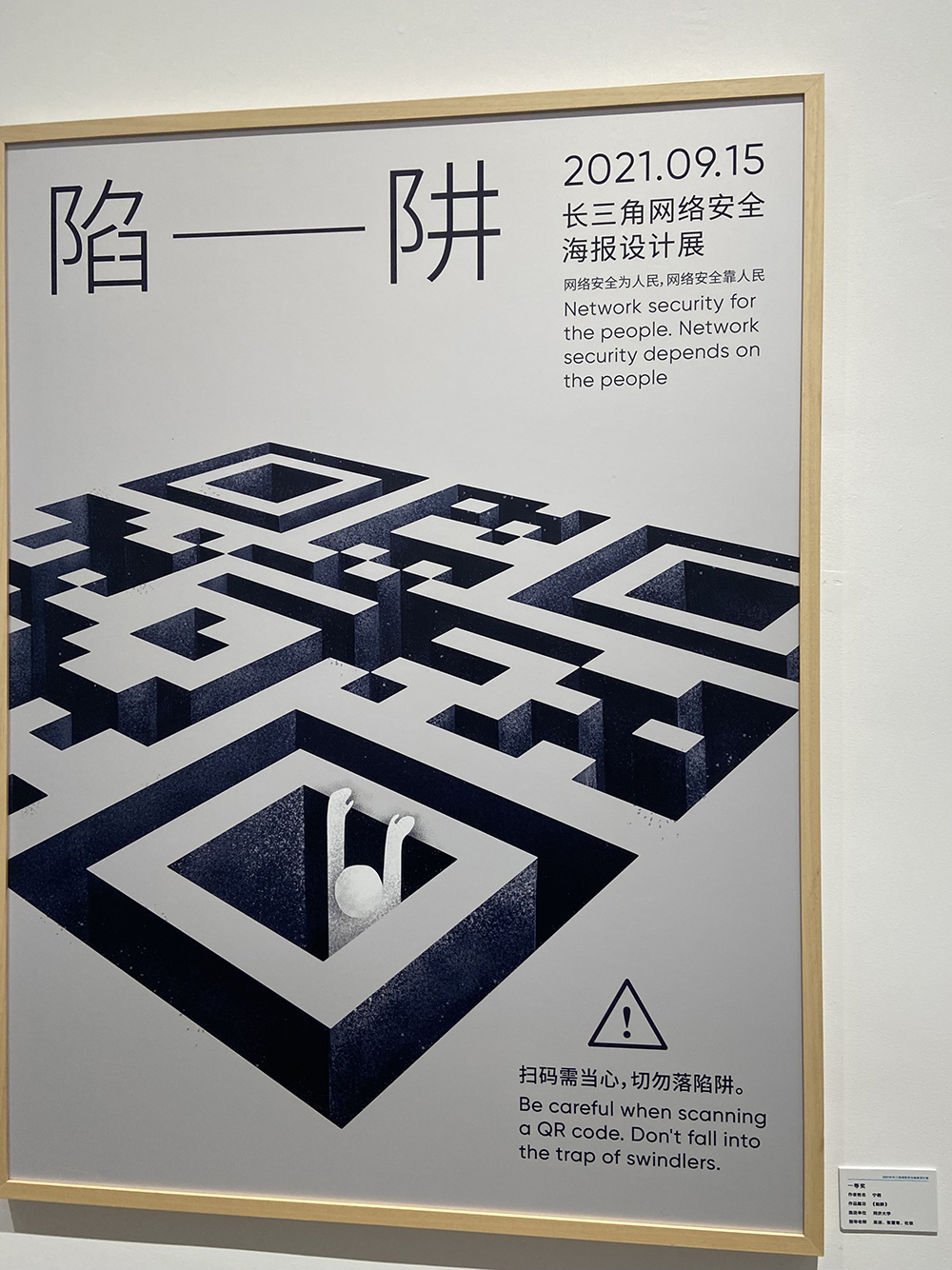 长三角网络安全海报设计展开幕109幅作品将在示范区巡展