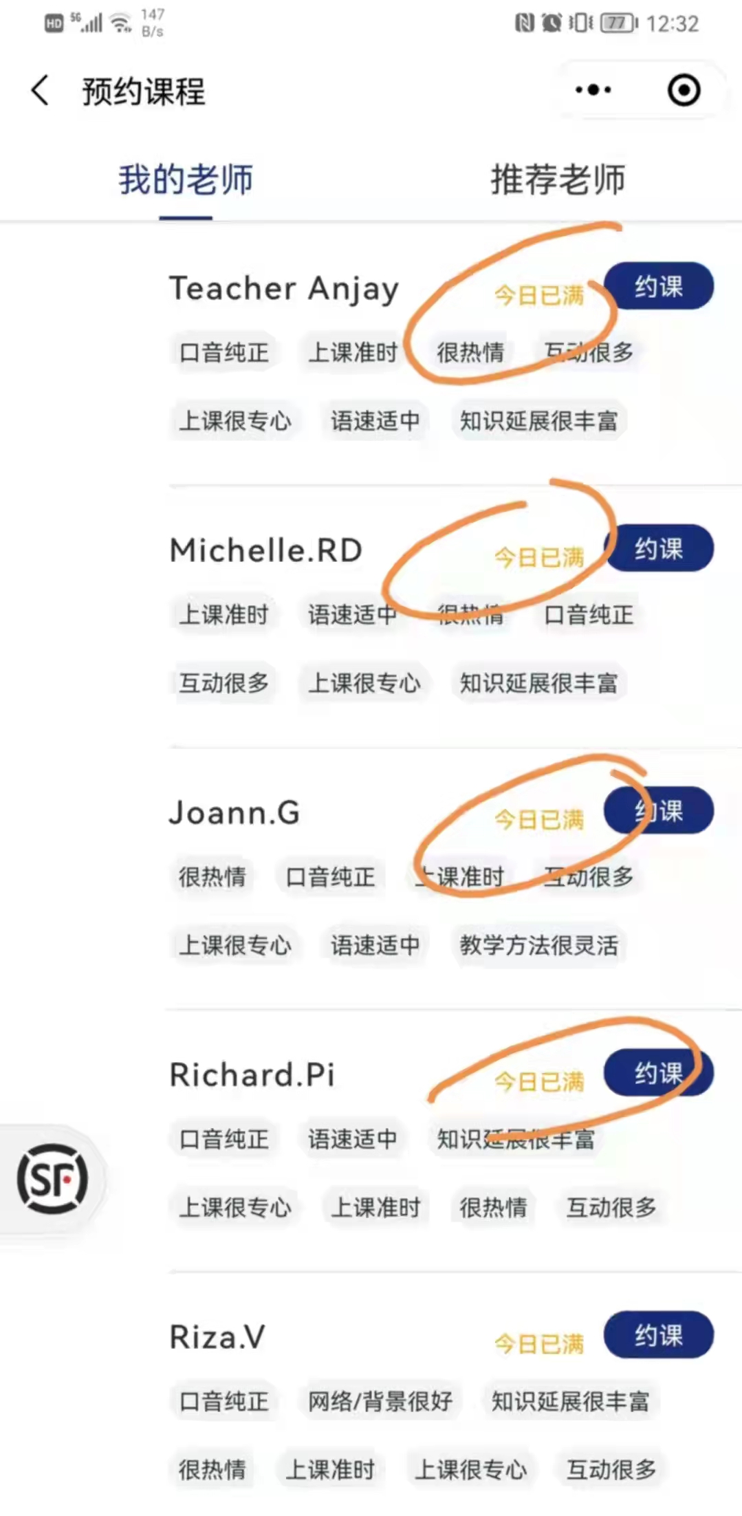 预约课程页面所有外教均显示"今日已满"无法约课. 受访者 供图