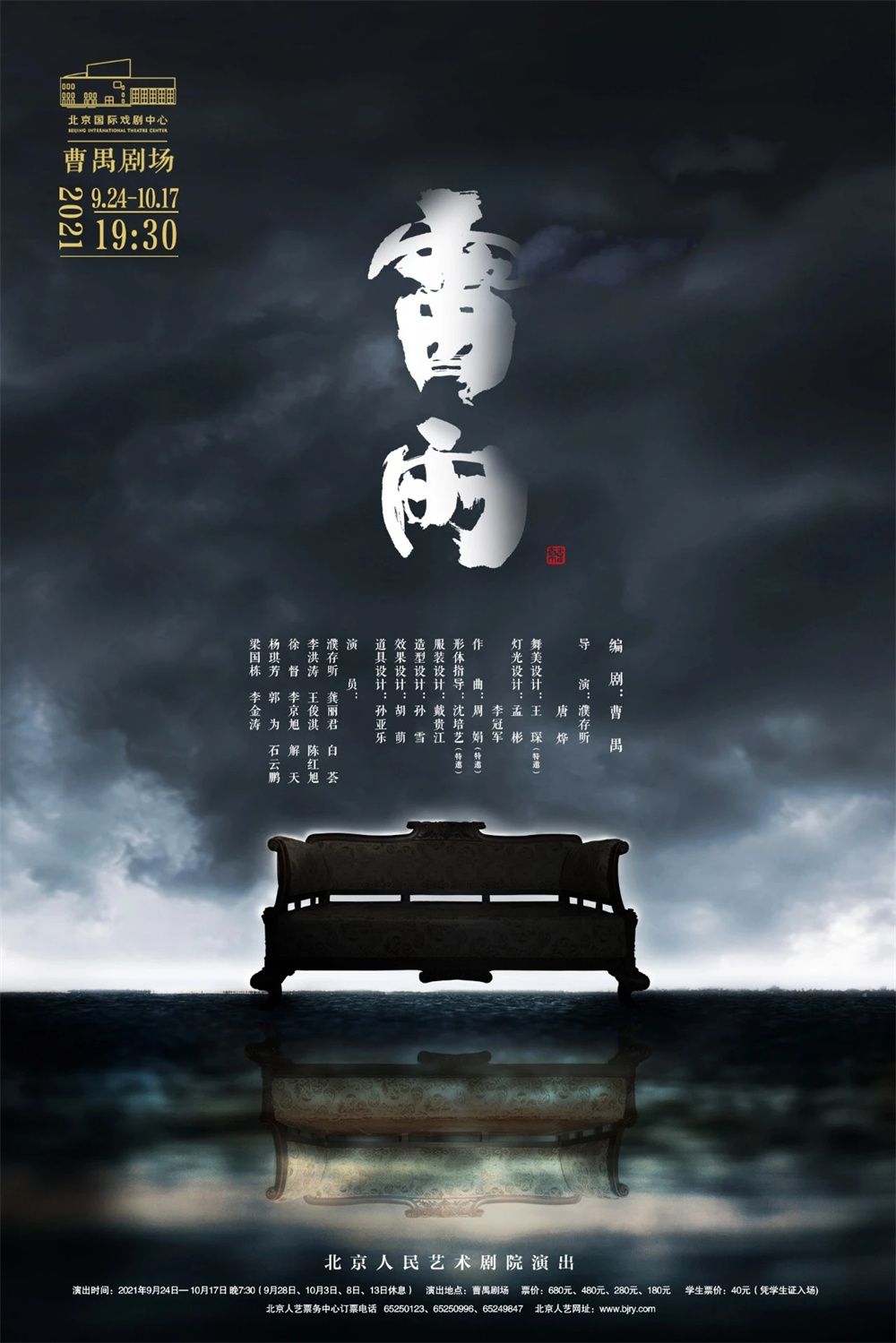 《雷雨《榆树下的欲望》首演,北京人艺"三喜临门"_文艺范_澎湃新闻-