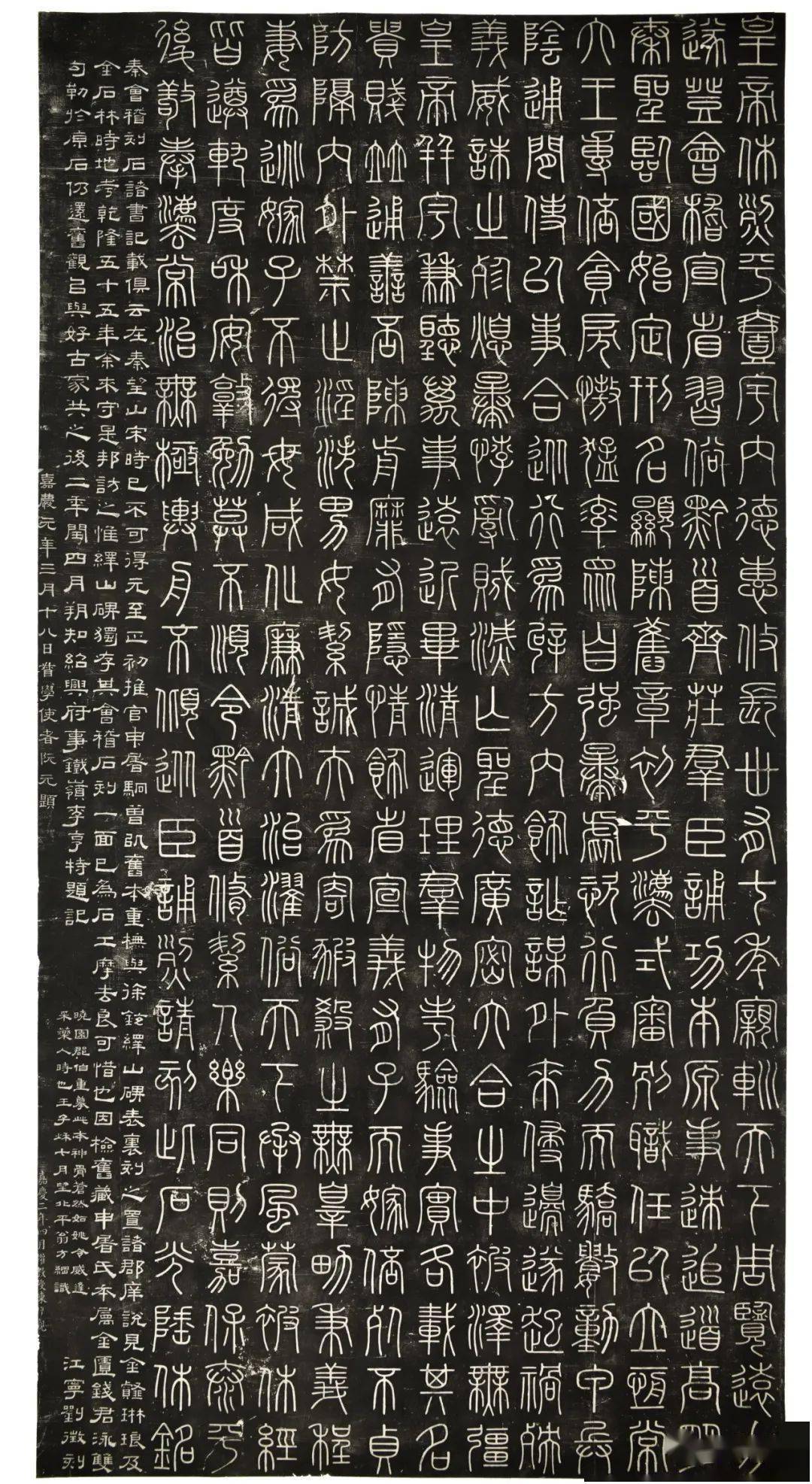 会稽刻石,清代复刻本会稽刻石,又称李斯碑,为著名秦代刻石.