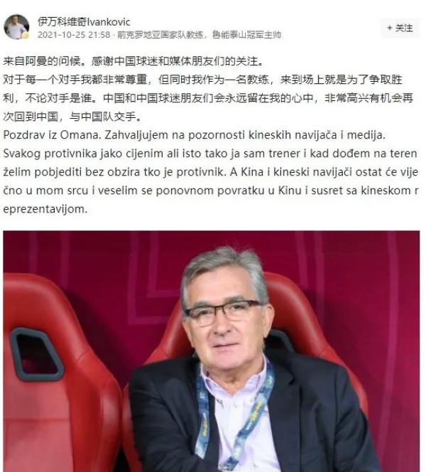 伊万科维奇社交媒体发文.