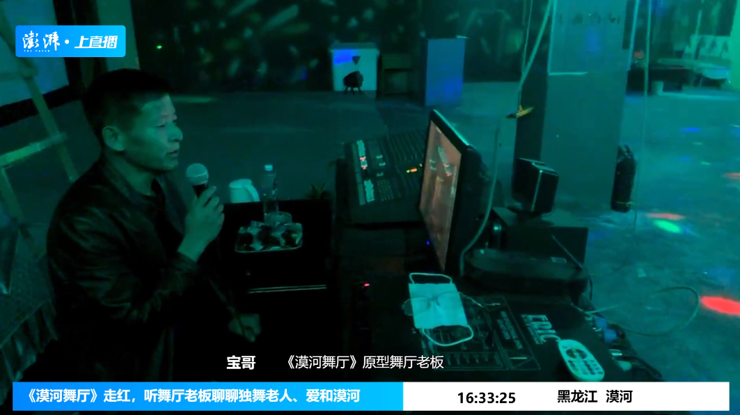 《漠河舞厅》火了,老板在舞厅回忆老人独舞情形
