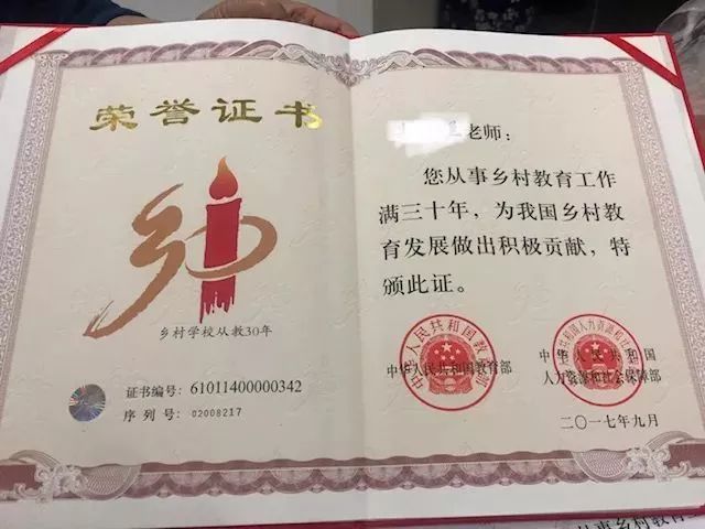 人社部2017年9月为张秋岚颁发的乡村学校从教30年荣誉证书