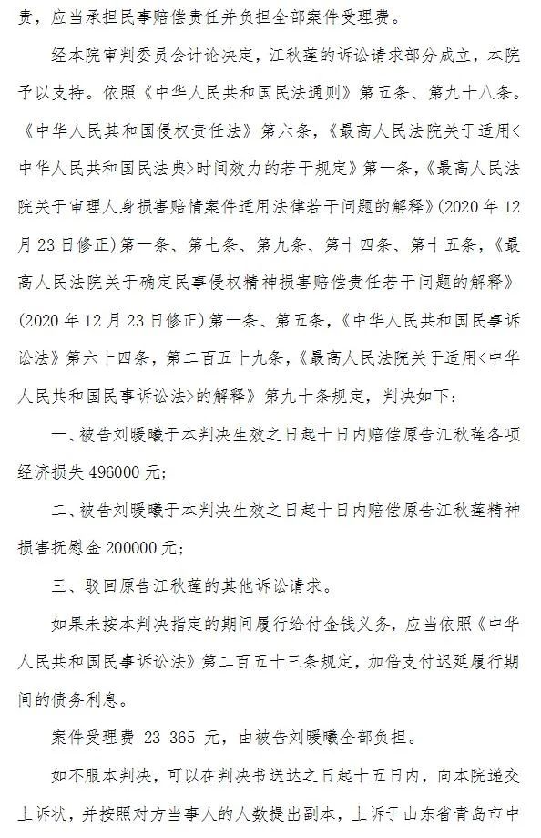 江秋莲诉刘暖曦生命权纠纷案一审判决书全文公布