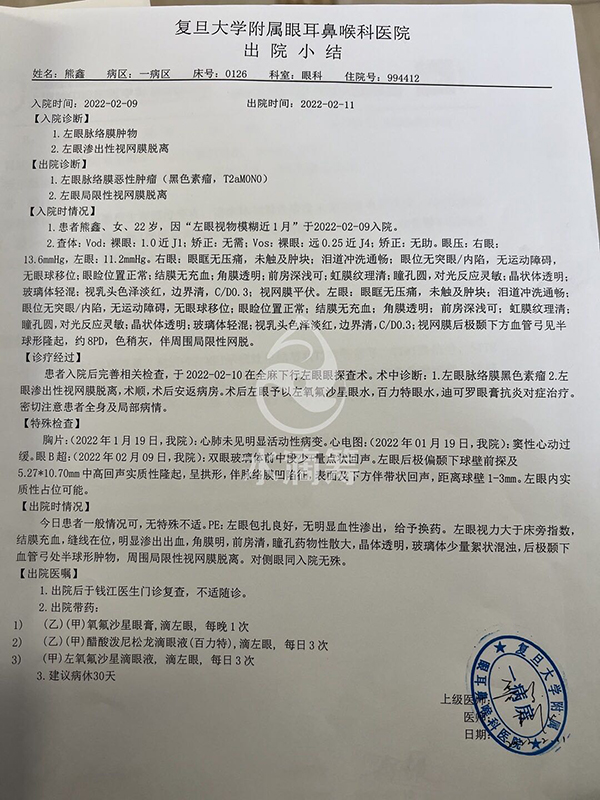 熊鑫的病情说明.图片来源:水滴筹平台