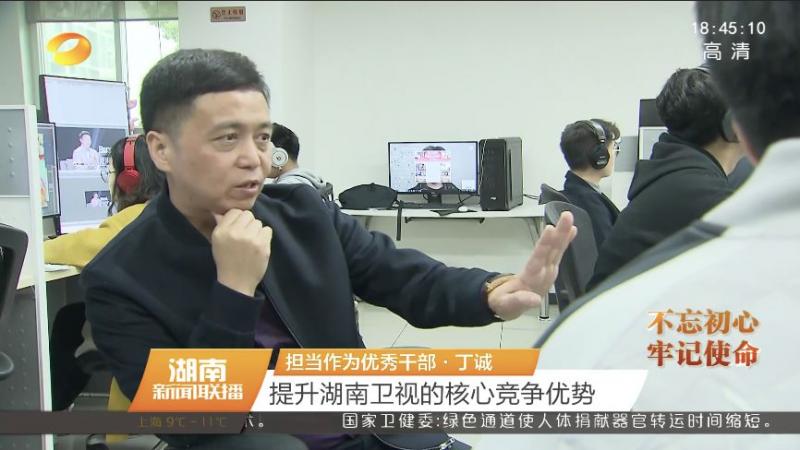 疫情防控中表现突出湖南卫视总监丁诚等10人拟被提拔