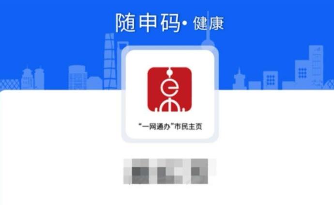 有重点国家或地区旅居史的入沪人员随申码将赋红码
