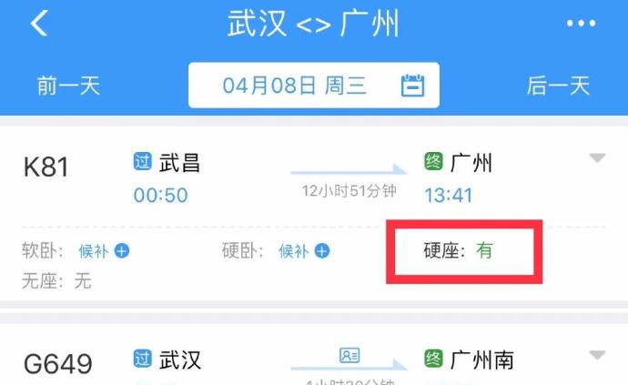 4月8日武汉出发广州,重庆,长沙等地火车票已放票开售