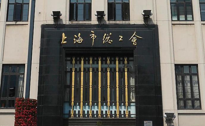 上海市总工会追加帮困资金,向深度困难职工发放2000元