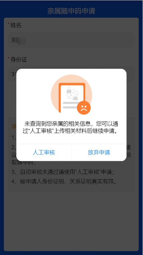 如果自动审核失败,可使用人工审核方式申领(选择人工审核入口).