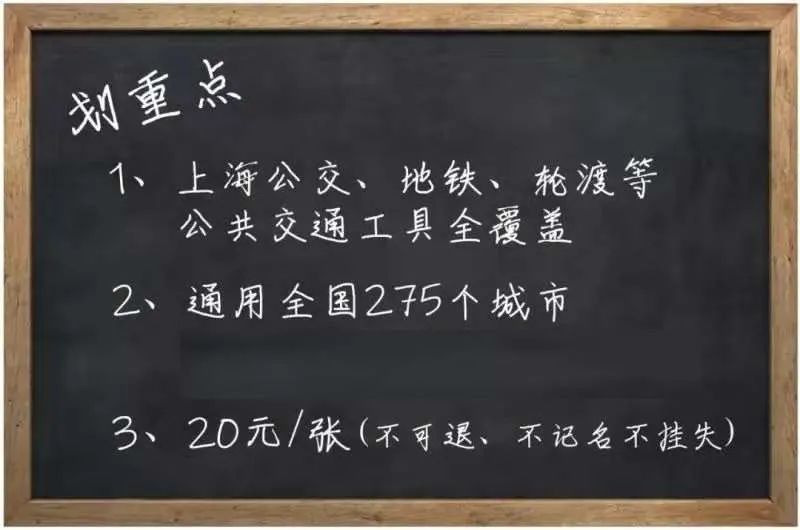 上海交通卡可畅行全国275城