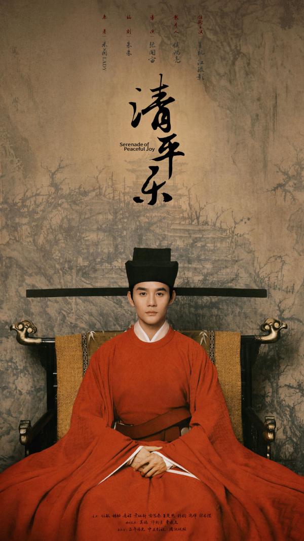 《清平乐》：终究还是帝王将相