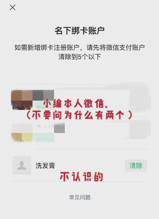 身份证可能被别人绑定微信支付？教你查询解绑