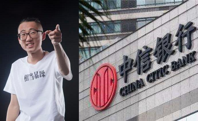中信银行泄露池子银行流水 澎拜新闻