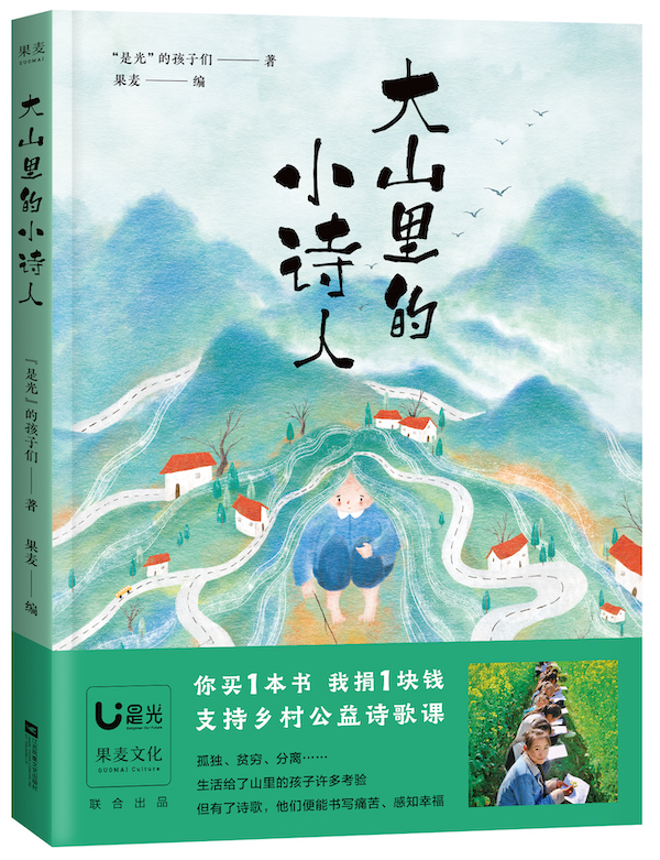 山里孩子写诗：“人生就是小草，时间一到就黄了”