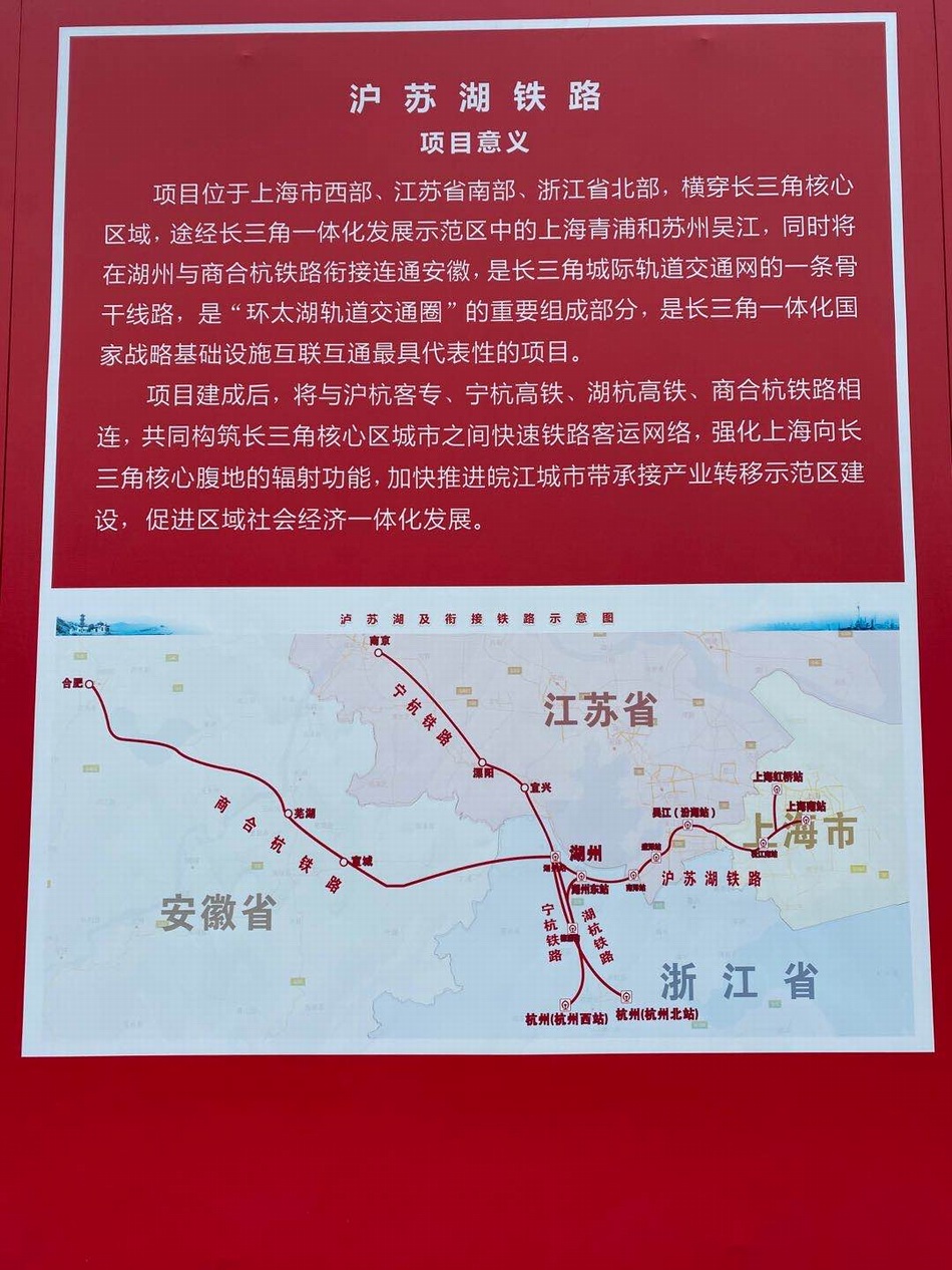 沪苏湖铁路开工，今年长三角重大项目投7.81万亿