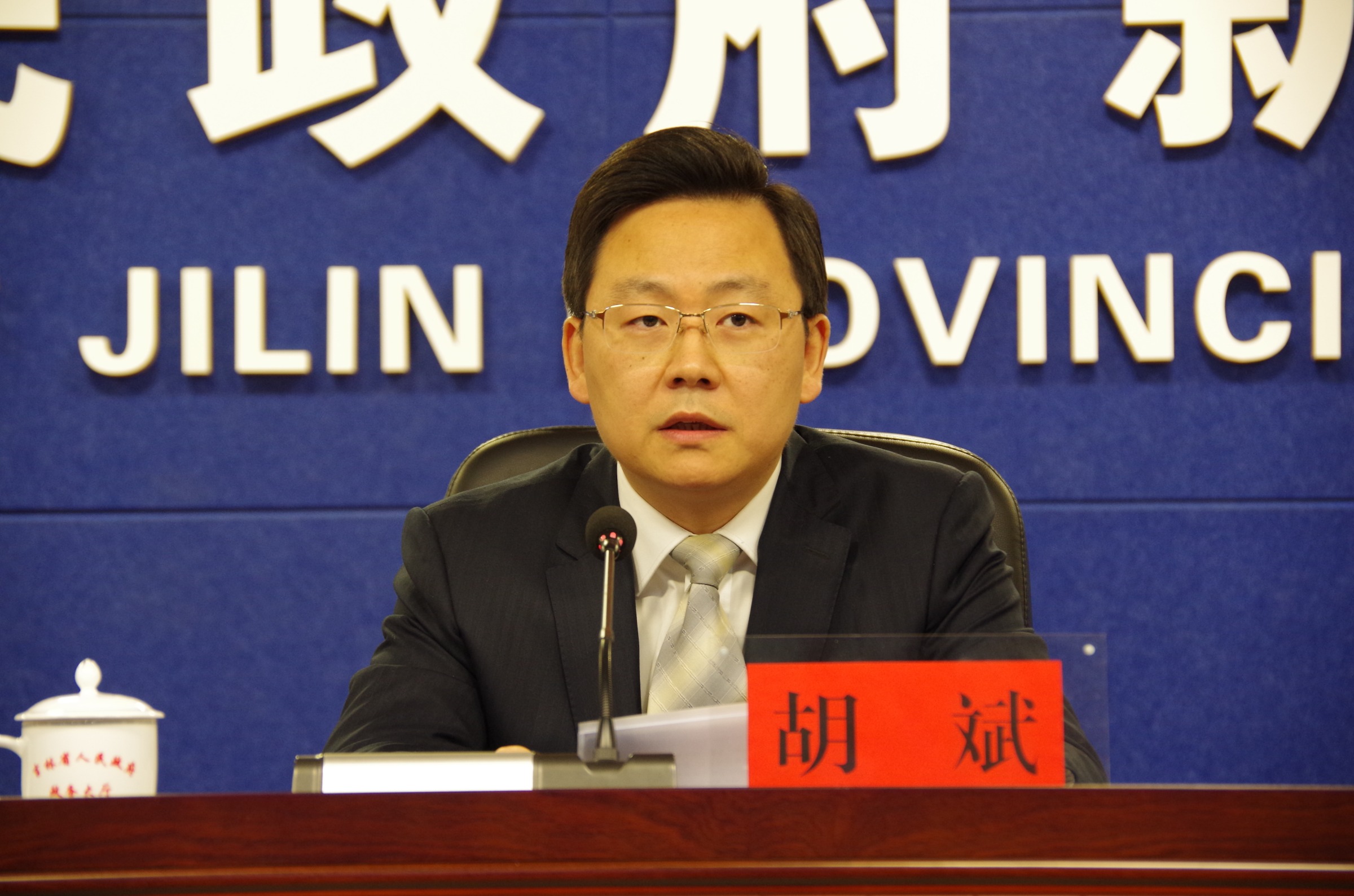 胡斌补选为吉林省四平市人民政府市长