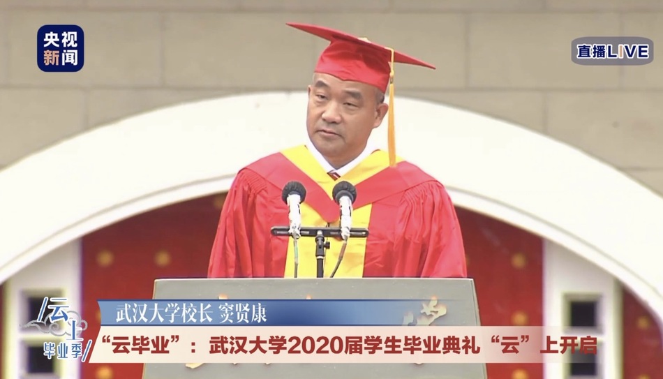 武汉大学校长窦贤康在2020年毕业典礼上发言. 视频截图