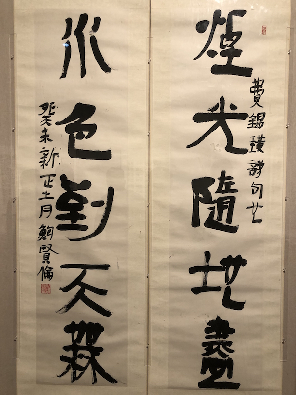 "大块文章"呈现隶书求索,鲍贤伦书法展在中华艺术宫举行