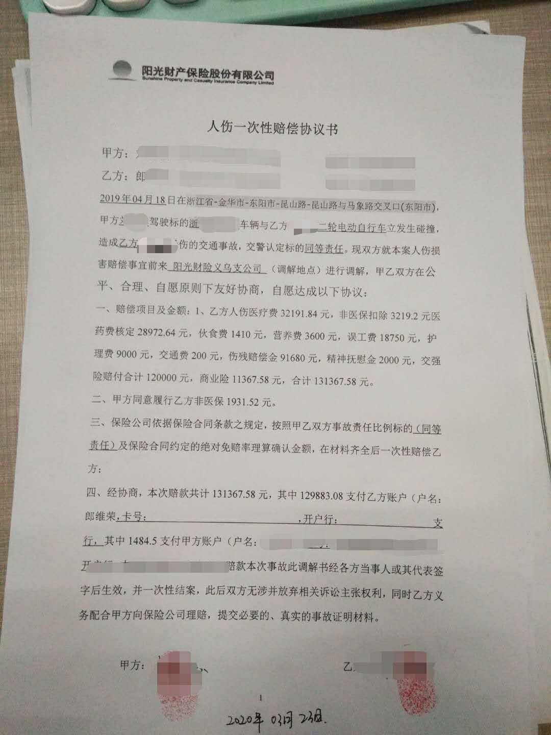 阳光保险被指不履行车祸赔付金，称资金周转困难