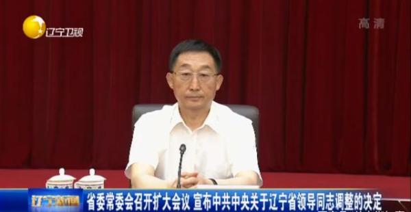 刘宁任辽宁省人民政府副省长,代省长