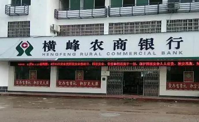 上饶农商银行流水 澎拜新闻