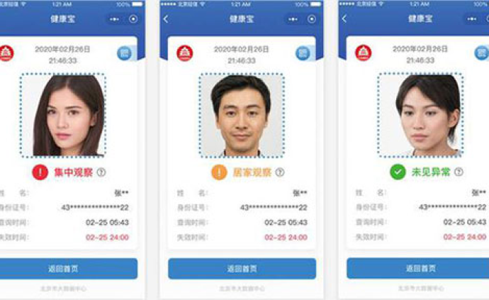 北京"健康宝"头像框变红是异常?官方:健康状态以文字为准