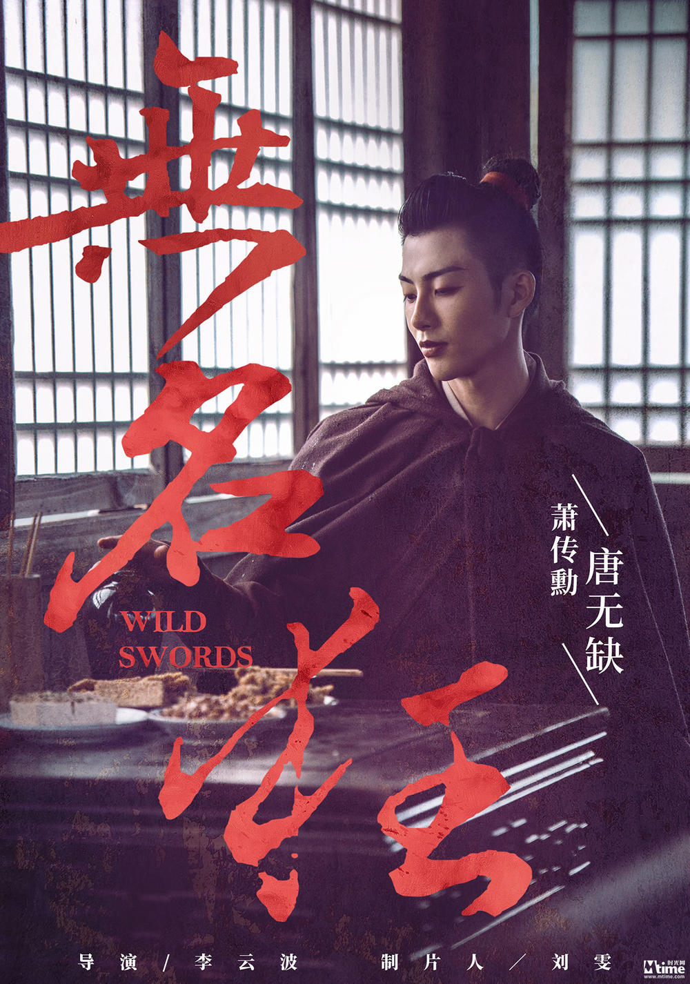 上海电影节丨无名狂华语新风刮来新派武侠