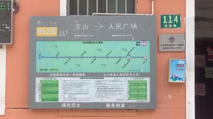 上海宝山至人广最快公交线路952路b线或被撤,引网友热议