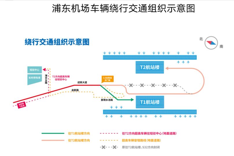 上海机场联络线浦东机场站全封闭施工部分路段实施绕行