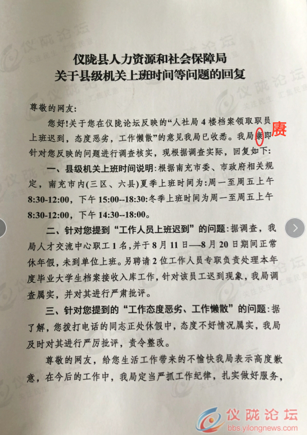 四川一县人社局400字官方回复现4个错别字