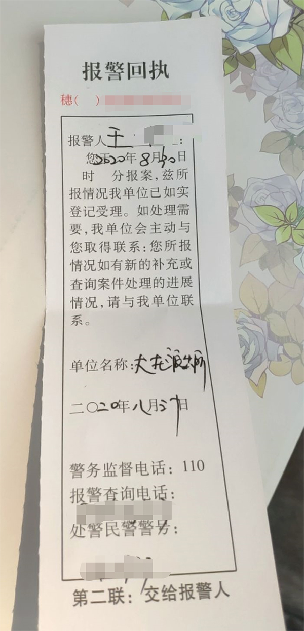 仝先生提供的报警回执单显示,针对前述报案,广州市公安局番禺区分局