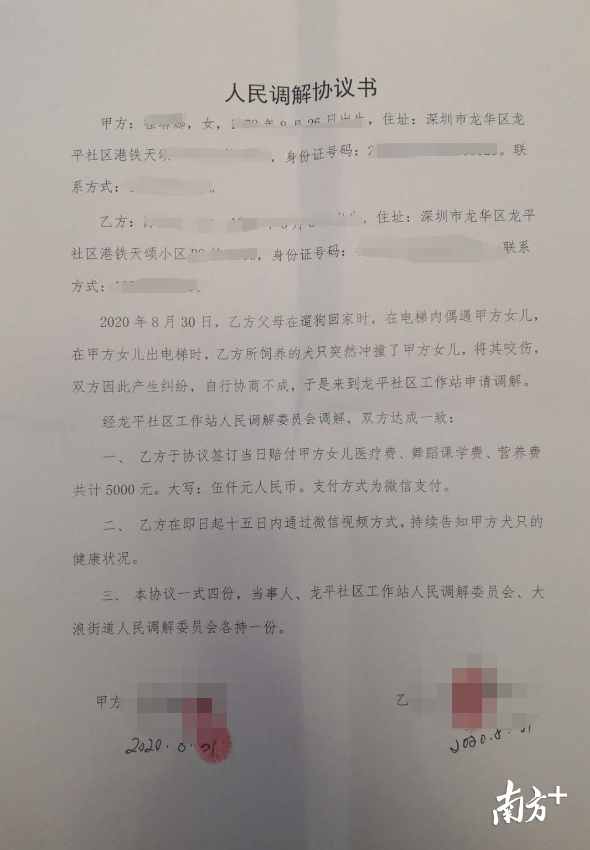 调解律师和工作人员的多次协商后,双方最终签订《人民调解协议书》,由