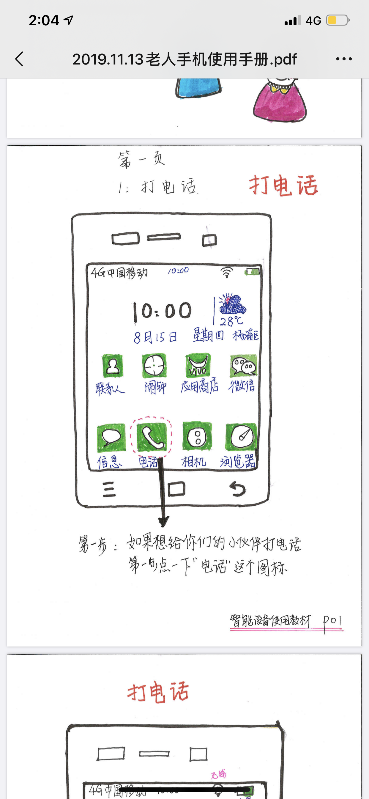 社工们手绘的智能手机使用教材