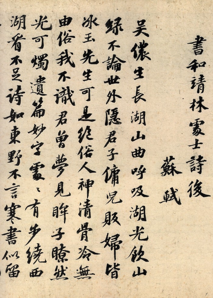 蘇軾手跡 故宮博物院蘇軾大展展品